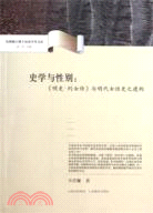 史學與性別：《明史‧列女傳》與明代女性史之建構（簡體書）