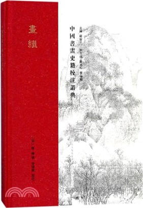 畫繼（簡體書）