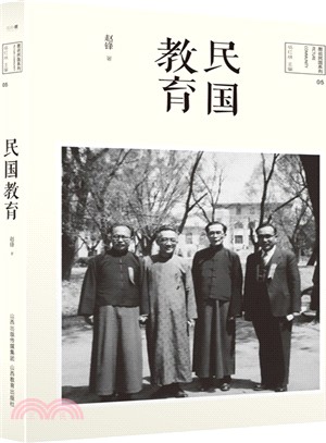 民國教育（簡體書）