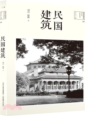 民國建築（簡體書）