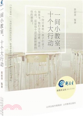 一間小教室，十個大行動（簡體書）