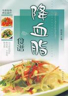 降血脂食譜（簡體書）