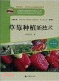 草莓種植新技術：種植類（簡體書）