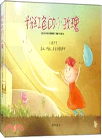 粉紅色的小玫瑰（簡體書）