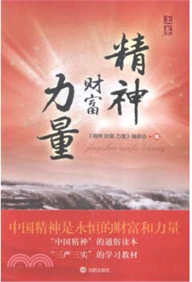 精神財富力量(全二冊)（簡體書）