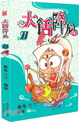 大話降龍27（簡體書）