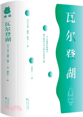 瓦爾登湖 （簡體書）