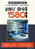 家居細部設計1580例（簡體書）