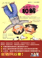 兒童心理健康(B):給孩子們的-耐心（簡體書）