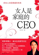 女人是家庭的CEO（簡體書）