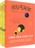 魔女宅急便(全五冊)（簡體書）