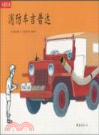 消防車吉普達（簡體書）