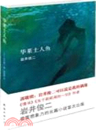 華萊士人魚（簡體書）