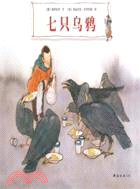 七隻烏鴉：莉絲貝特•茨韋爾格作品集（簡體書）