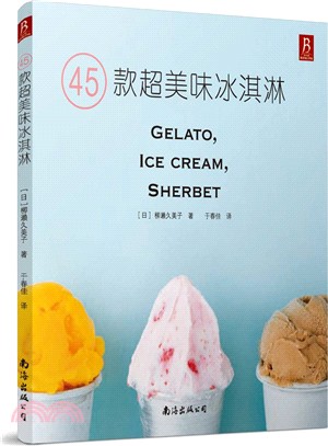 45款超美味霜淇淋（簡體書）