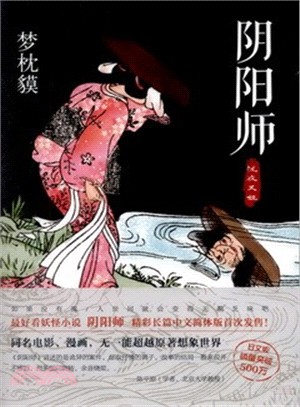 陰陽師：瀧夜叉姬(2014版)（簡體書）