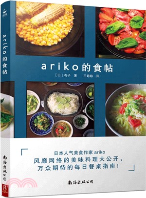 ariko的食帖（簡體書）