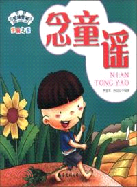 念童謠（簡體書）