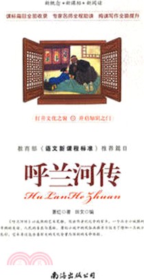 陽光閱讀：呼蘭河傳（簡體書）