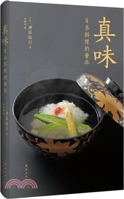 真味：日本料理的奢華（簡體書）