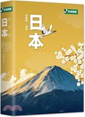 日本(全五冊)（簡體書）