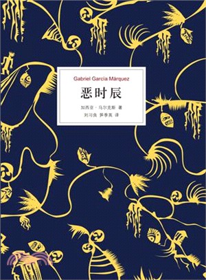 惡時辰（簡體書）