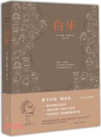 白牙（簡體書）