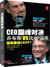 CEO巔峰對決：喬布斯VS比爾．蓋茨（簡體書）