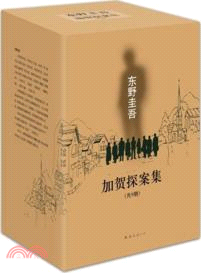 加賀探案集（簡體書）