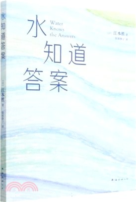 水知道答案（簡體書）