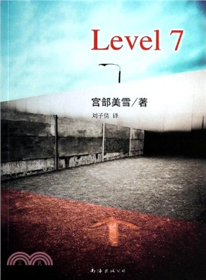 Level 7（簡體書）