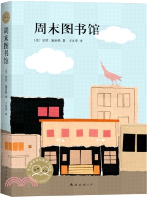 週末圖書館（簡體書）