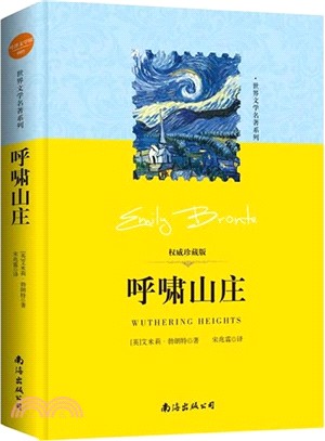 呼嘯山莊（簡體書）