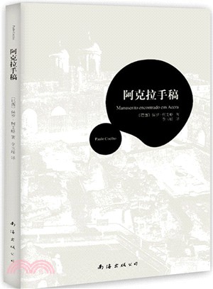 阿克拉手稿（簡體書）