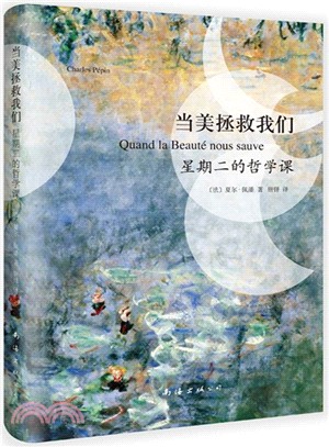 當美拯救我們：星期二的哲學課（簡體書）