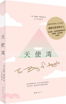 天使灣（簡體書）