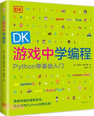 DK遊戲中學編程（簡體書）