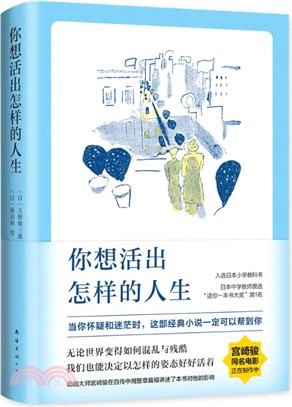 你想活出怎樣的人生（簡體書）