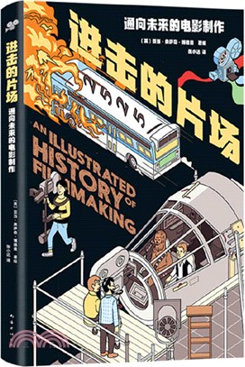 進擊的片場：通向未來的電影製作（簡體書）