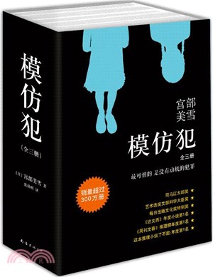 模仿犯(全三冊)（簡體書）