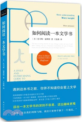 如何閱讀一本文學書（簡體書）