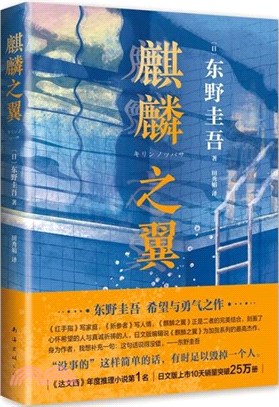 麒麟之翼（簡體書）