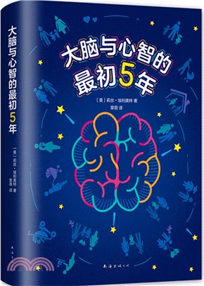 大腦與心智的最初5年（簡體書）