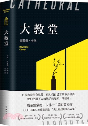 大教堂(簡體書)