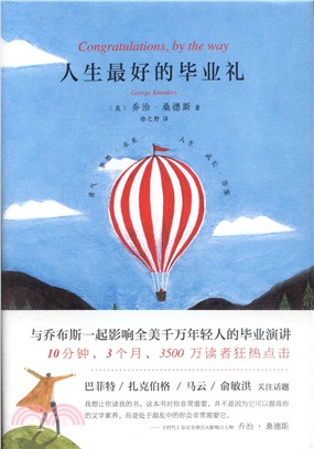 人生最好的畢業禮（簡體書）