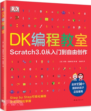 DK編程教室（簡體書）