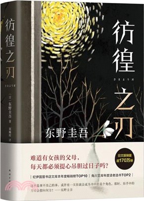 彷徨之刃(簡體書)