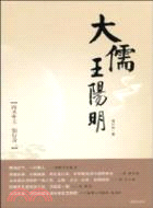 大儒王陽明（簡體書）