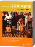 印度朝聖之旅：瓦拉那西迷城（簡體書）