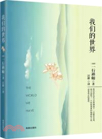 我們的世界（簡體書）